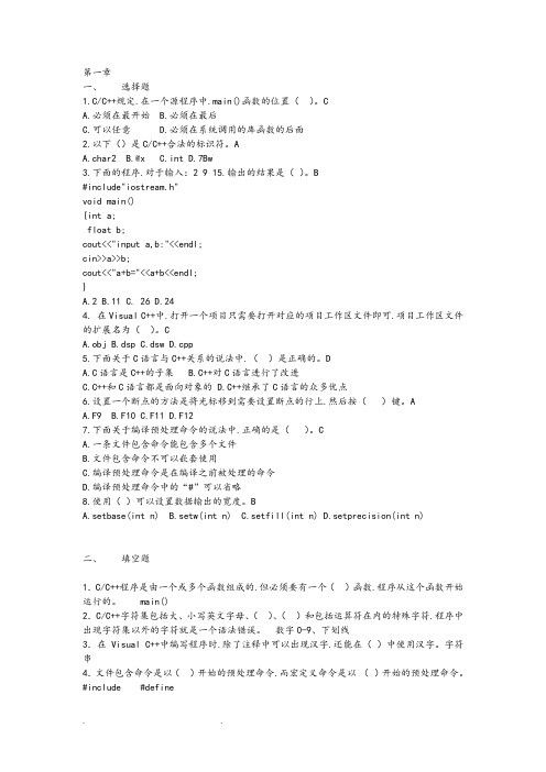 CC++程序设计课后答案