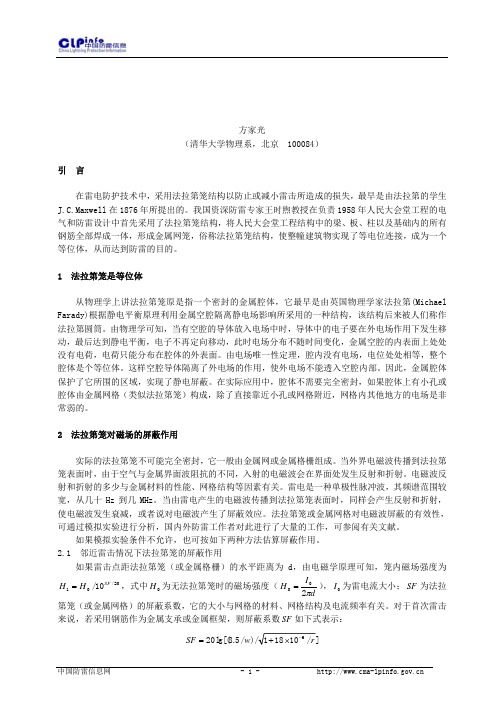 法拉第笼和防雷