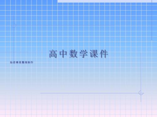 人教A版高中数学选修2-1课件2.2.1椭圆的标准方程(1)