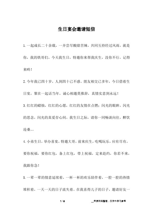 生日宴会邀请短信