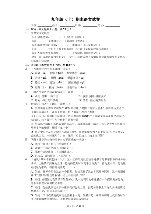 黑龙江省哈尔滨市九年级(上)期末语文试卷-(含答案)
