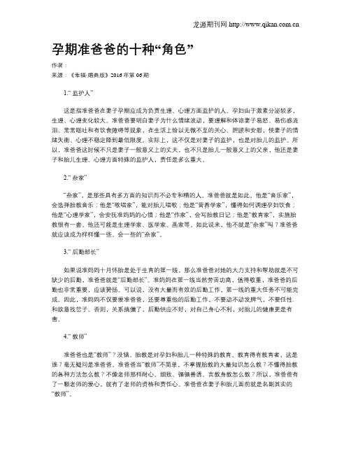 孕期准爸爸的十种“角色”