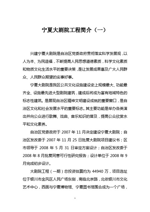 宁夏大剧院简介