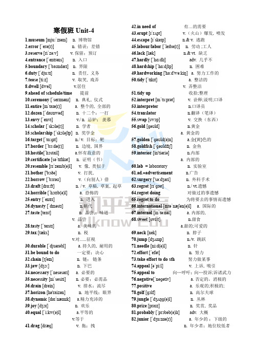 浙江专升本英语必备词汇--unit-4