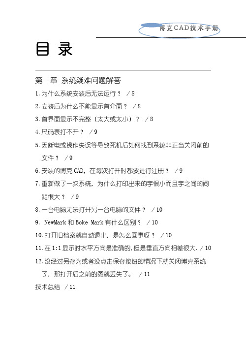 博克服装CAD使用技巧