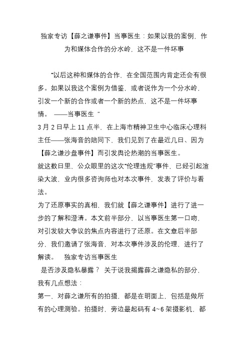独家专访【薛之谦事件】当事医生：如果以我的案例,作为和媒体合作的分水岭,这不是一件坏事