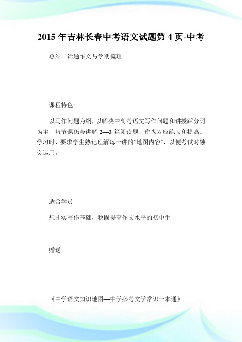 吉林长春中考语文试题第4页-中考.doc