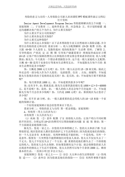 寿险的意义与功用—人寿保险公司新人培训课程模板课件