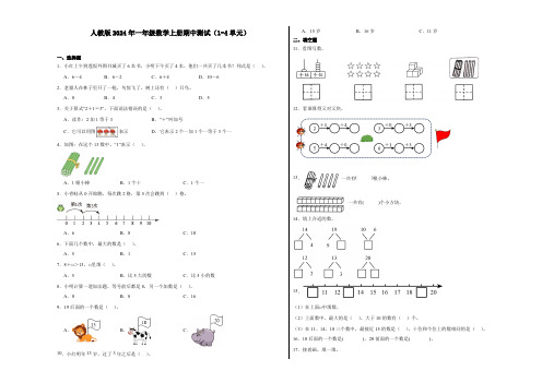 人教版2024年小学一年级数学上册期中测试卷+答案