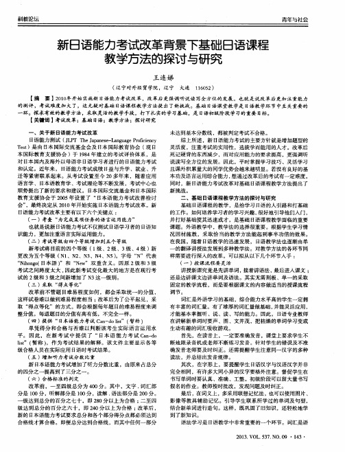新日语能力考试改革背景下基础日语课程教学方法的探讨与研究