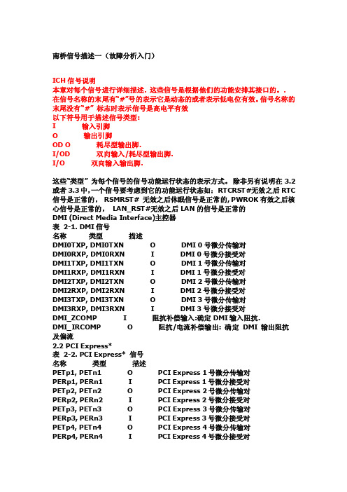 南桥信号详解