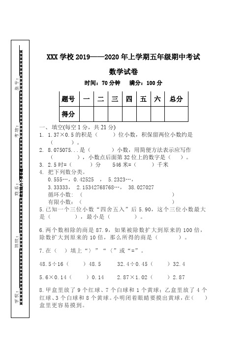 2019---2020年上学期五年级数学期中考试试卷及及答案