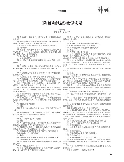 《陶罐和铁罐》教学实录