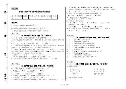 青海省2020年小升初数学能力测试试卷 附答案