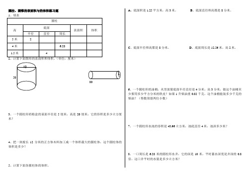 圆柱、圆锥的表面积与体积练习题.