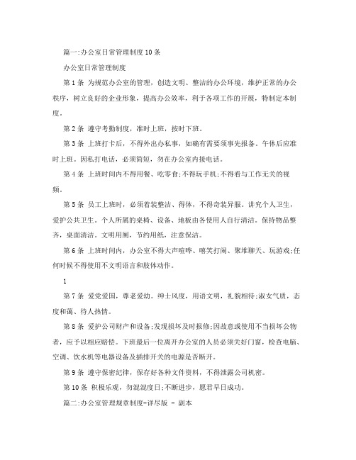 办公室管理制度十条