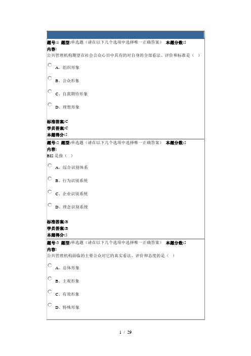 网上作业_公共管理学答案汇总