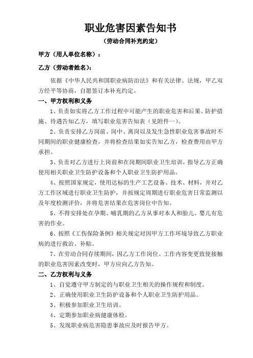 劳动合同职业危害因素告知书