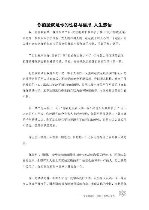你的脸就是你的性格与福报_人生感悟