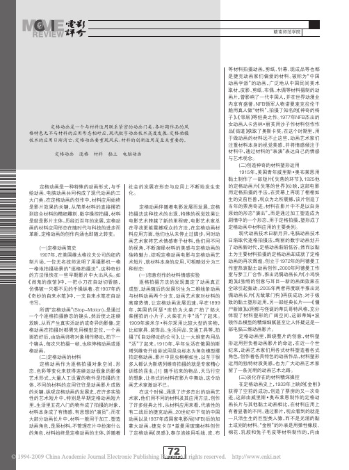 定格动画电影的材料应用形态