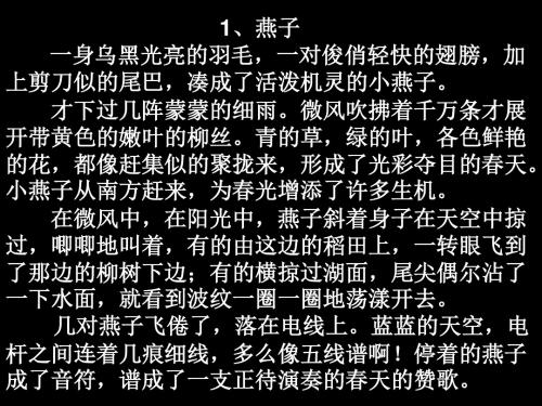 1、燕子课文