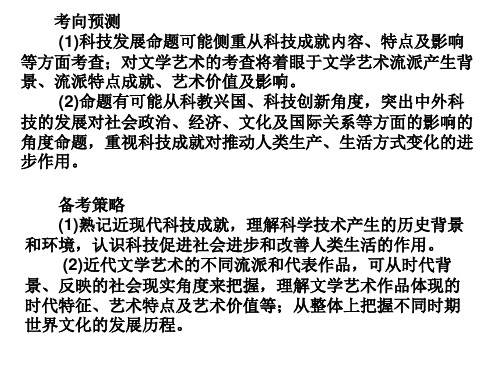 近代以来的世界科技和文学艺术
