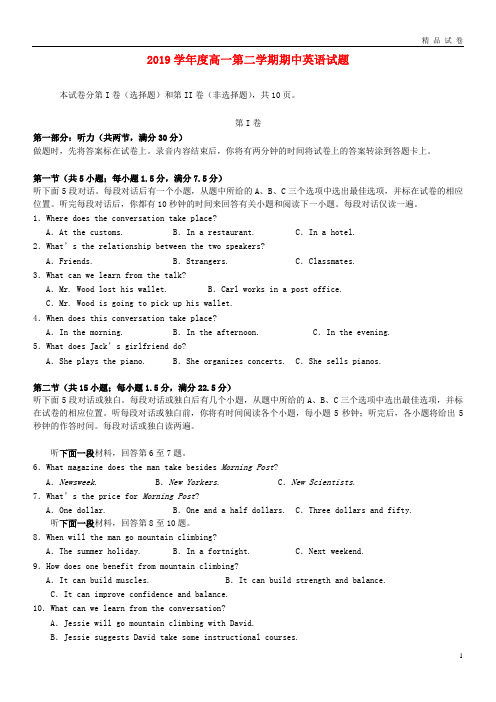 2019学年高一英语下学期期中试题 人教版新版