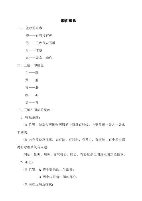 颜面望诊