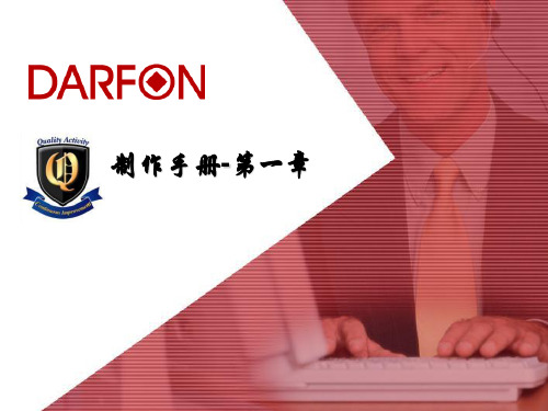第一章柱状图等制作PPT课件