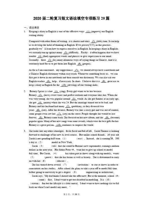 2020届二轮复习短文语法填空专项练习20篇(word版含答案解析)