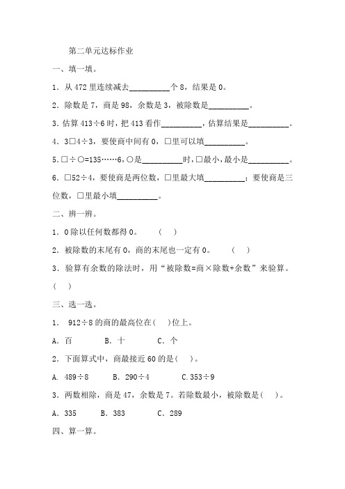 人教版小学数学三年级下册第二单元达标作业试题(含解析)
