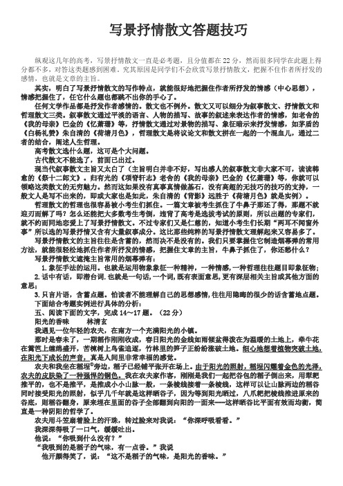 高考写景抒情散文答题技巧