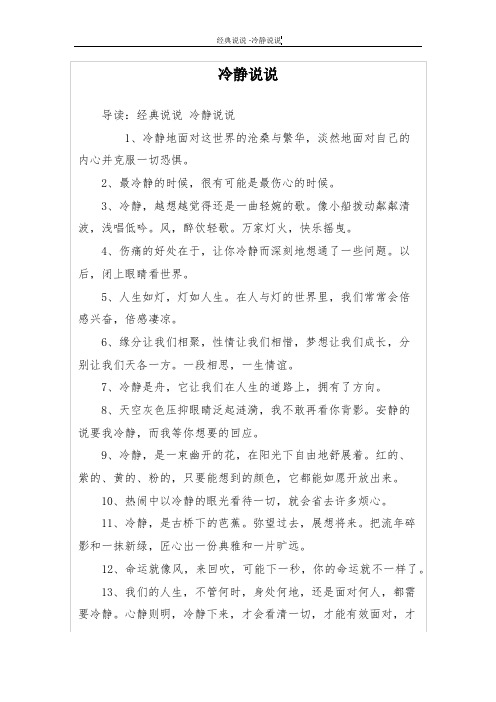 冷静说说