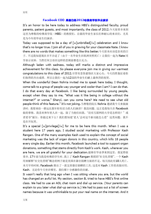 Facebook COO 桑德伯格2012哈佛商学院毕业演讲
