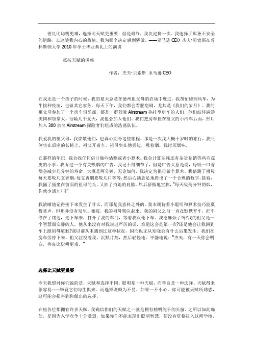 善良比聪明更难,选择比天赋更重要ZT
