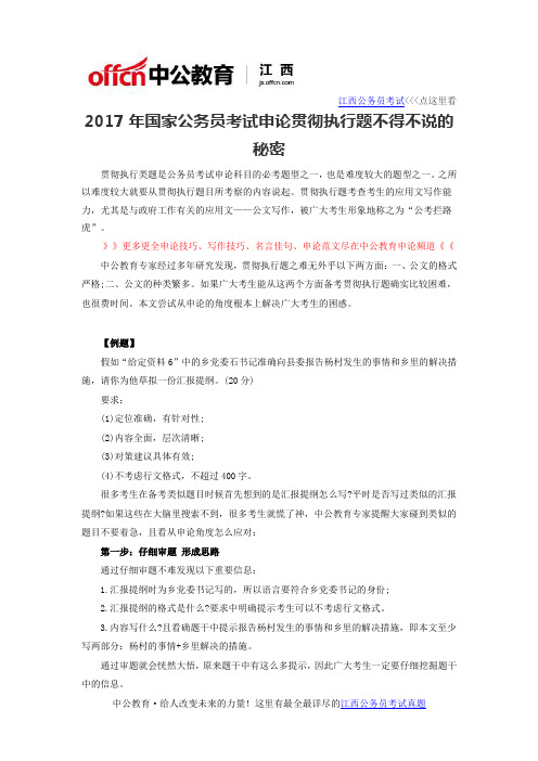 2017年国家公务员考试申论贯彻执行题不得不说的秘密