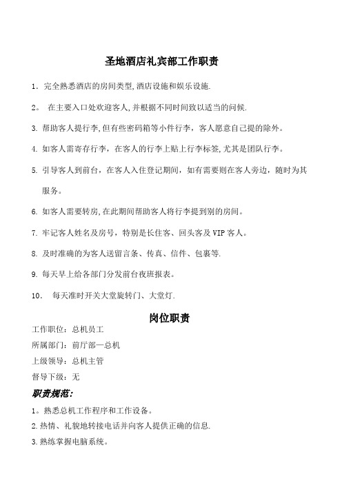 前厅部各部门的岗位职责