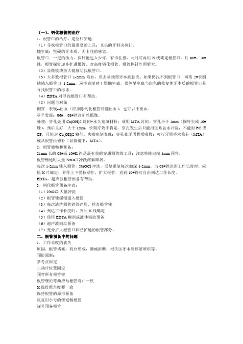 根管治疗-临床病例分析