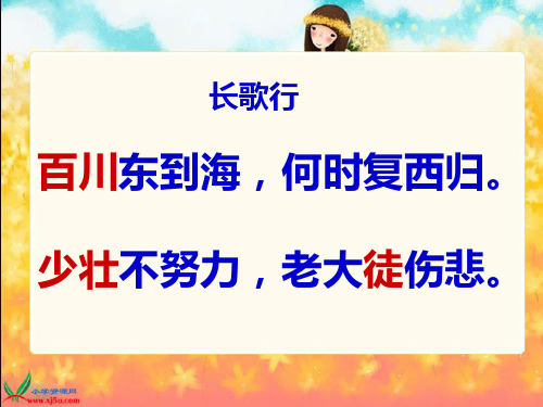 小学语文一年级下册_小河流过我门前