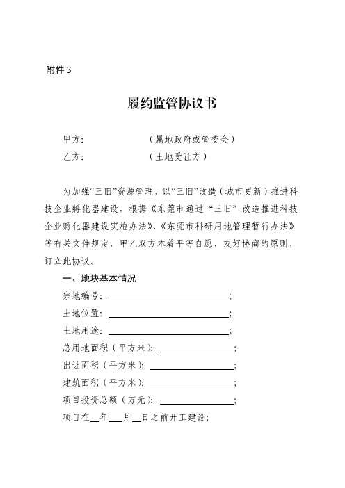 履约监管协议书