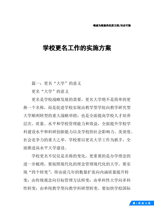 学校更名工作的实施方案