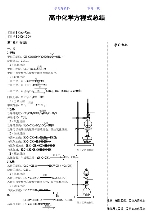 高中有机反应方程有机物化学方程式人教版