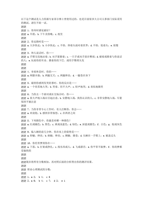 人力资源专家(专业心理测试)