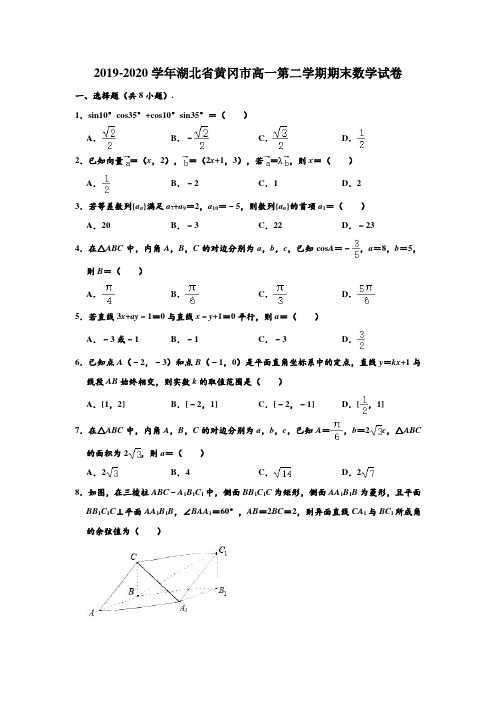 2019-2020学年湖北省黄冈市高一下学期期末数学试卷 (解析版)