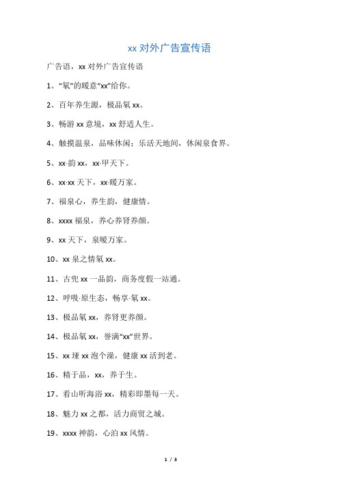 温泉对外广告宣传语