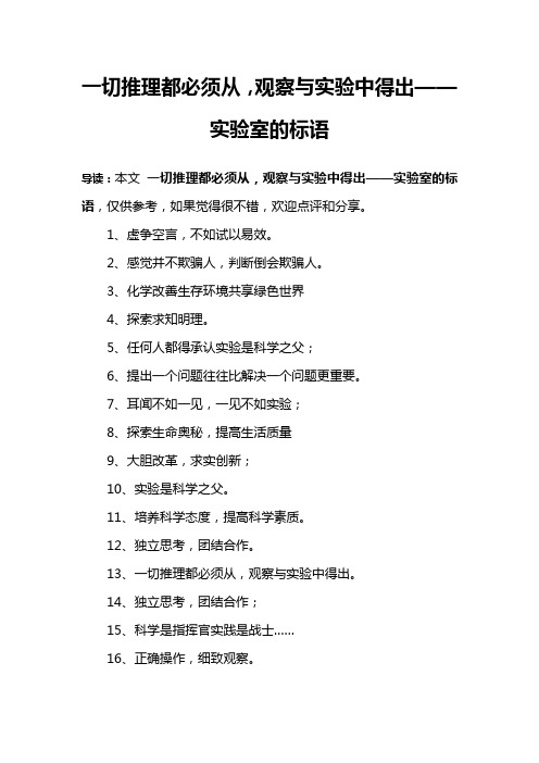 一切推理都必须从,观察与实验中得出——实验室的标语