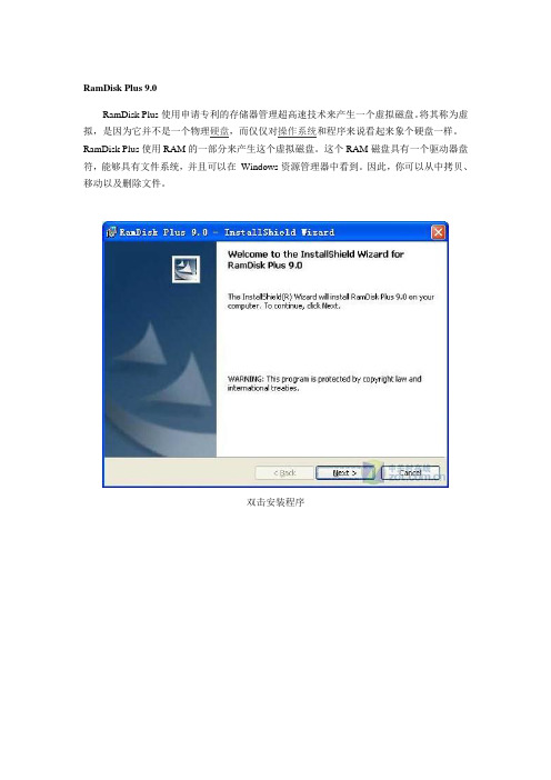 内存虚拟硬盘使用技巧
