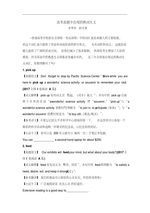 2015-2017高考全国卷真题中出现的熟词生义