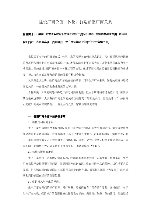 建设厂商价值一体化,打造新型厂商关系