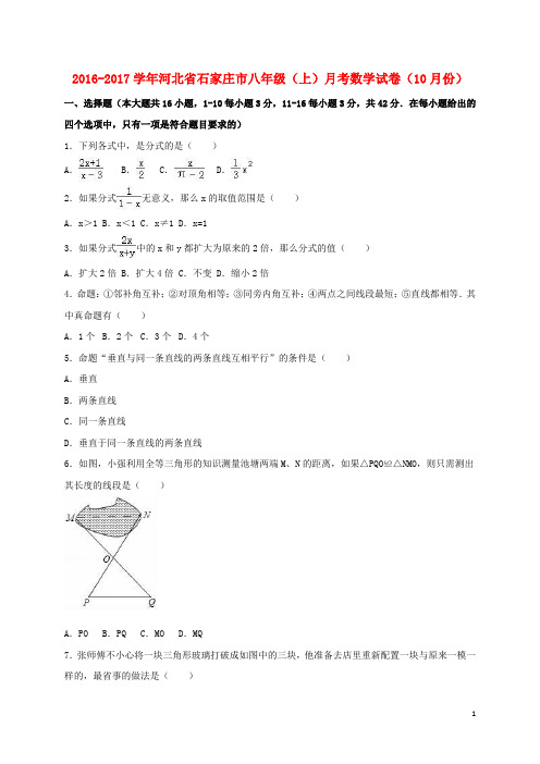 八年级数学上学期10月月考试卷(含解析) 新人教版